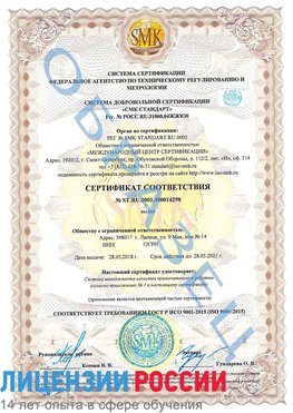 Образец сертификата соответствия Озерск Сертификат ISO 9001